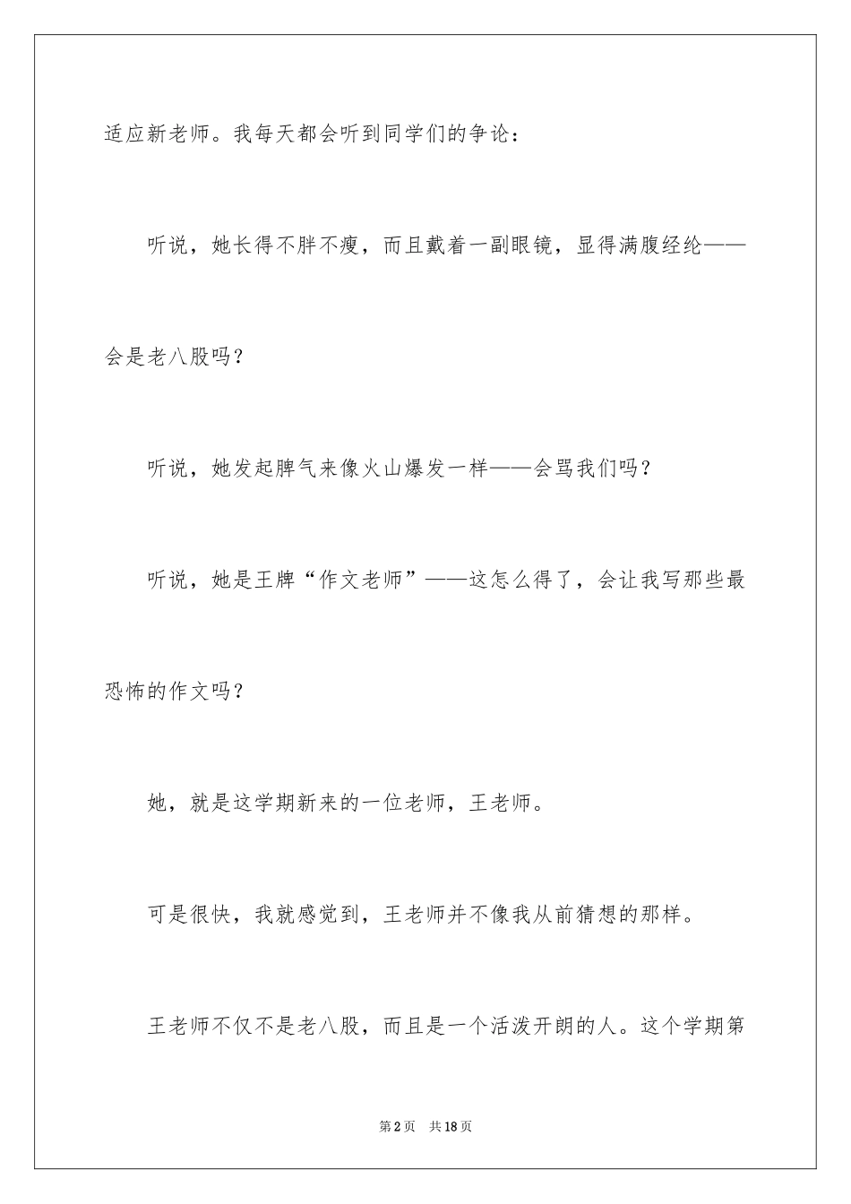 2024优秀写人作文_241_第2页