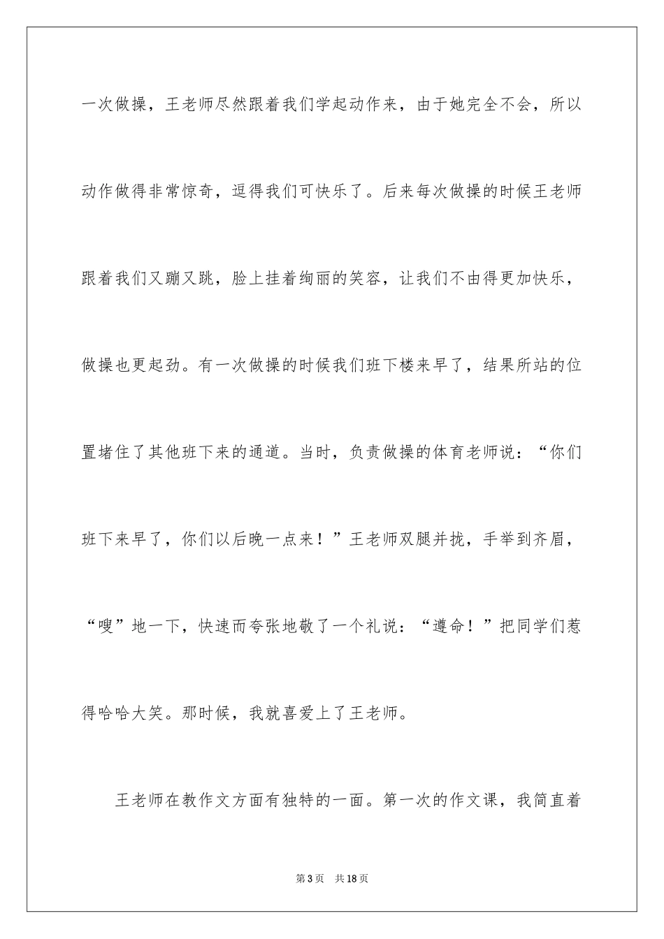 2024优秀写人作文_241_第3页