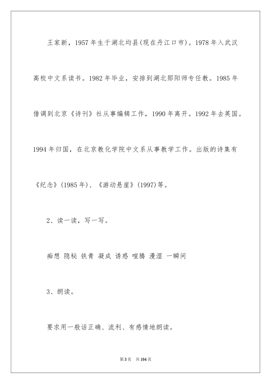 2024《在山的那边》教学设计_2_第3页