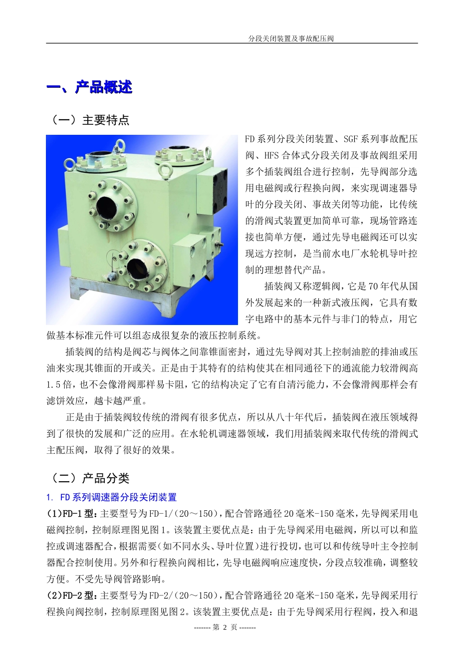 分段关闭及事故配压阀_第3页