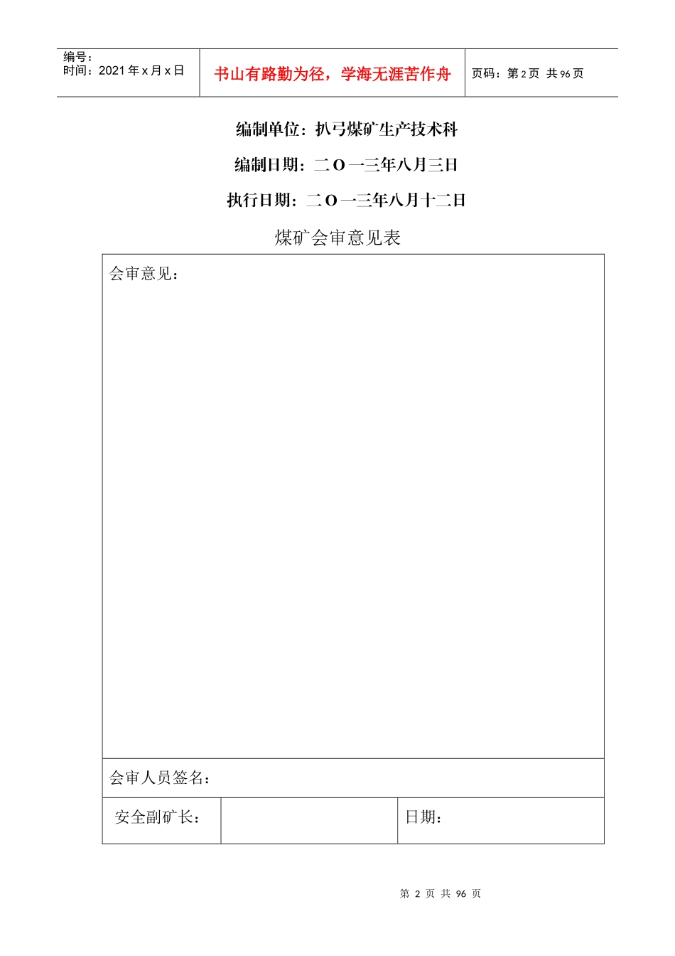 扒弓煤矿瓦斯治理总方案(XXXX86)_第2页