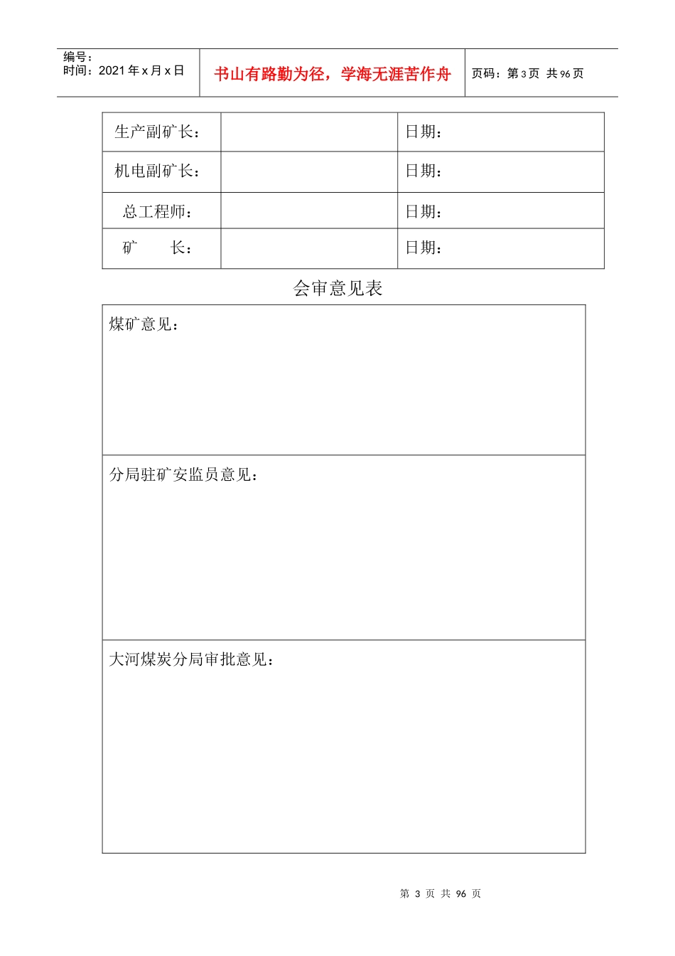 扒弓煤矿瓦斯治理总方案(XXXX86)_第3页