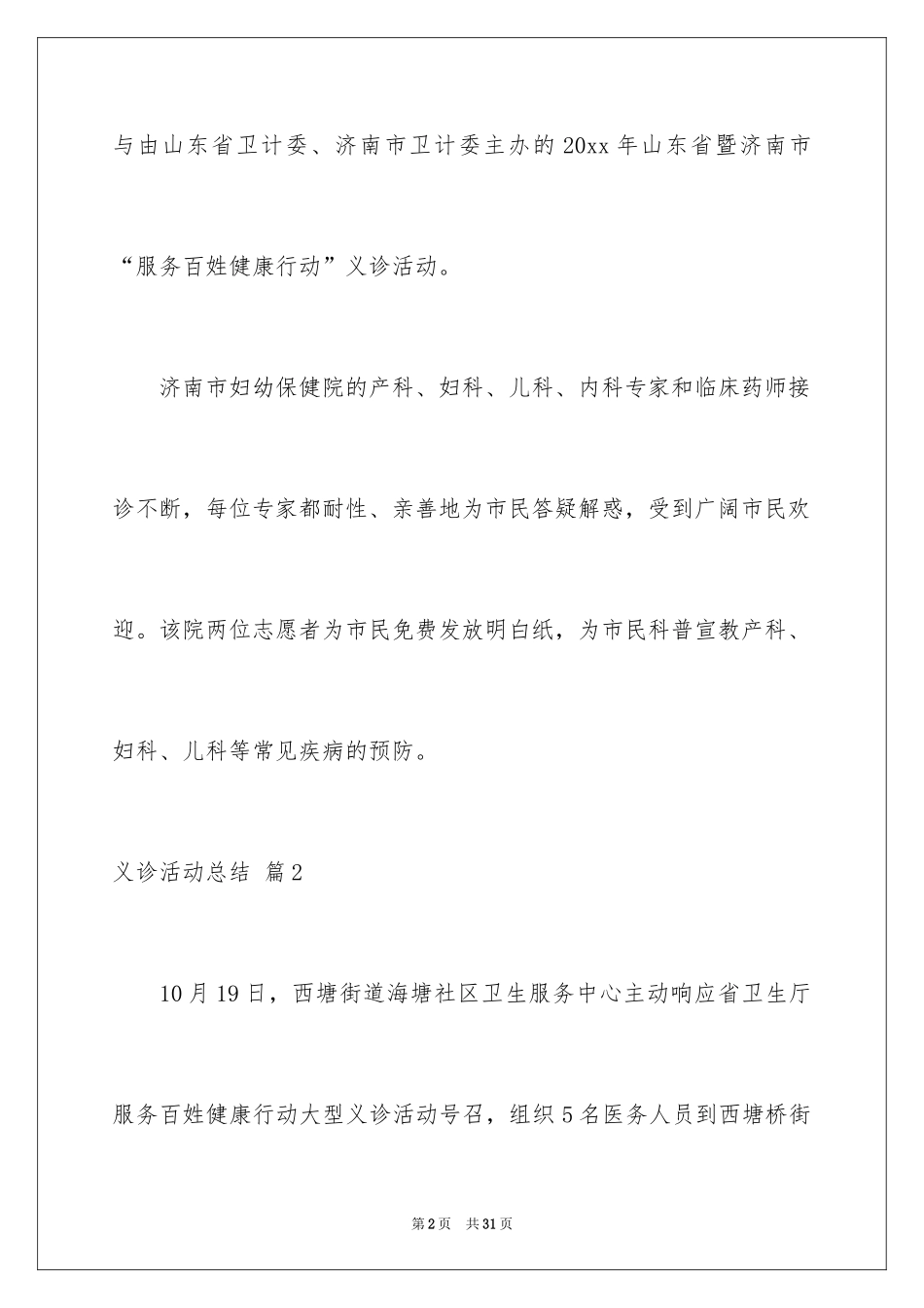 2024义诊活动总结_14_第2页