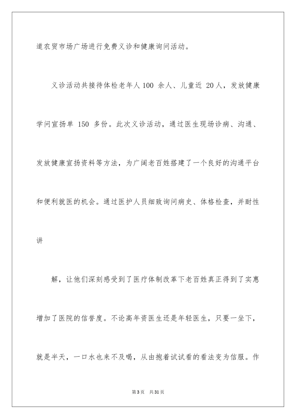 2024义诊活动总结_14_第3页