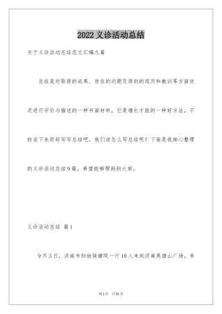 2024义诊活动总结_14