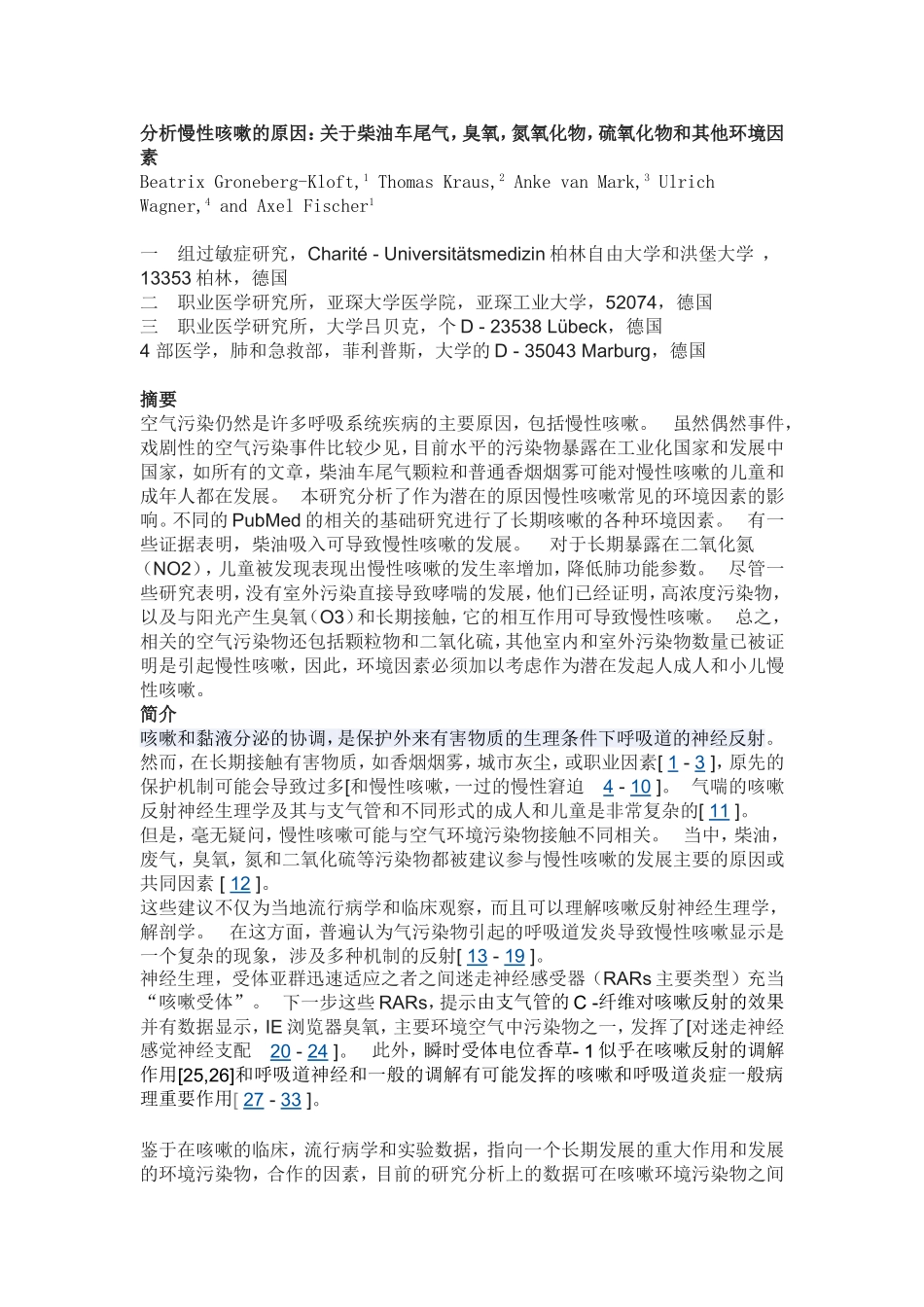 分析慢性咳嗽的原因_第1页