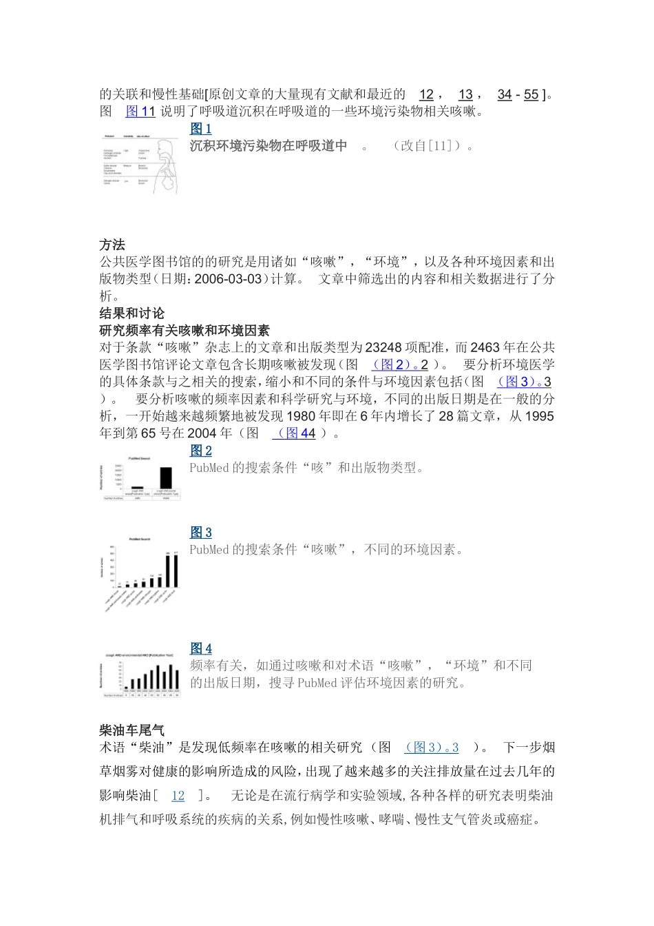 分析慢性咳嗽的原因_第2页