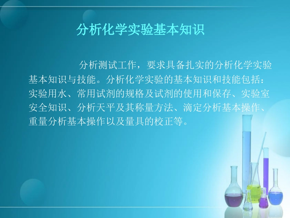 分析基本知识_第2页