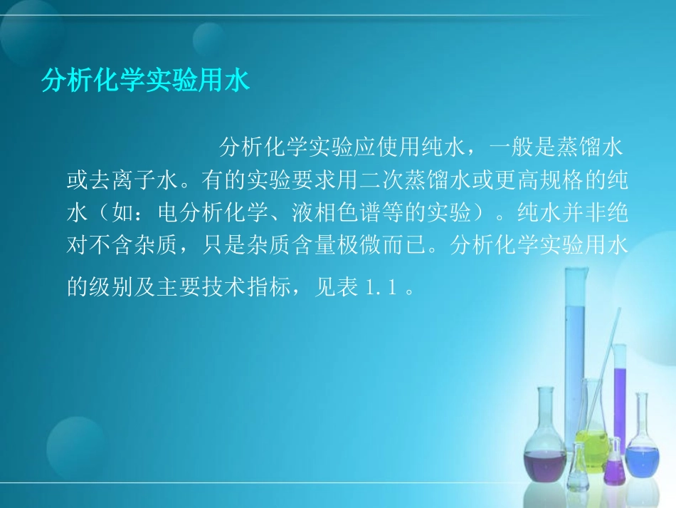 分析基本知识_第3页