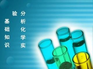 分析基本知识