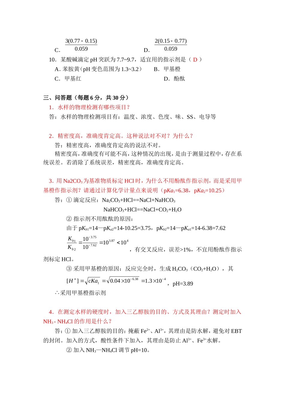 分析化学考试试卷及答案1_第3页