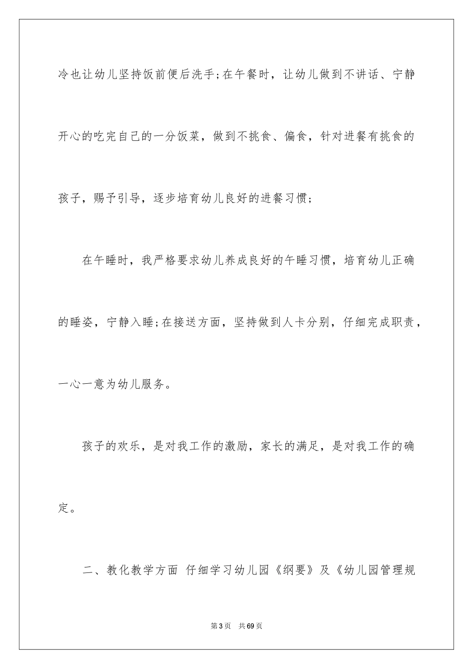 2024保育员个人工作总结_12_第3页