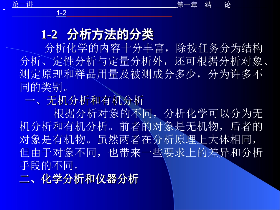 分析化学的任务和作用_第2页