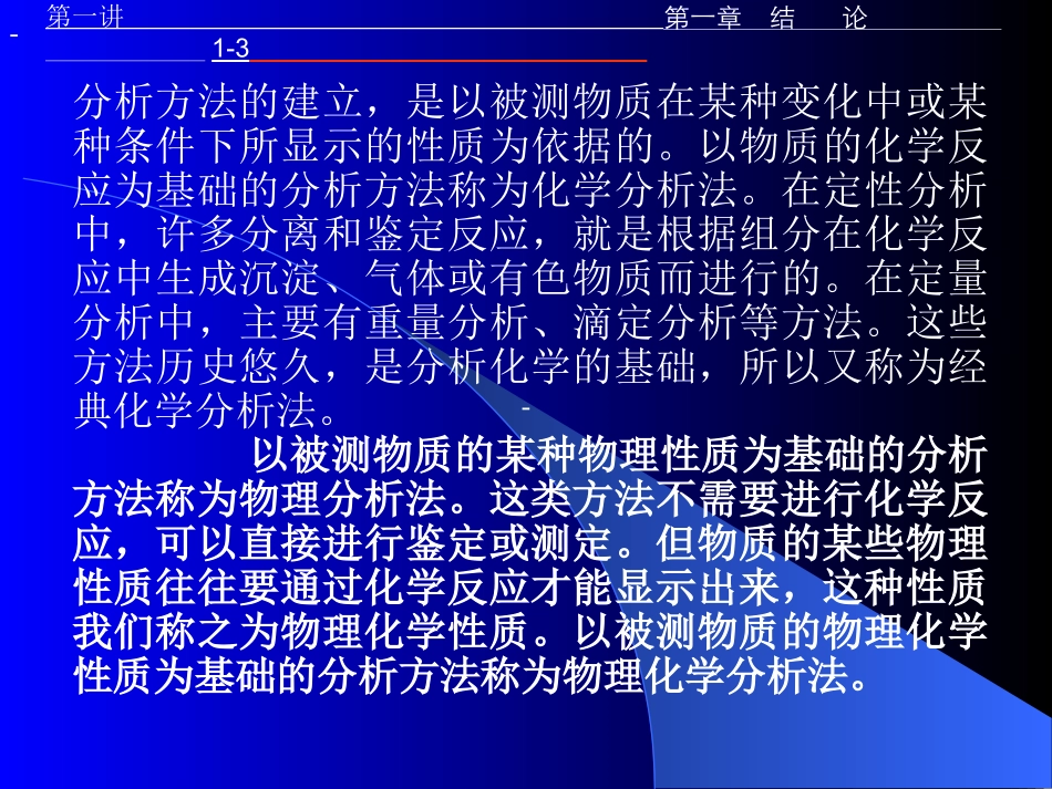 分析化学的任务和作用_第3页