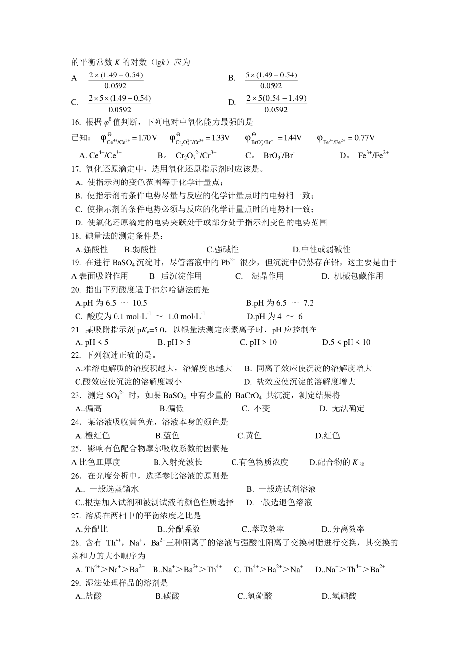 分析化学模拟试题及答案_第2页