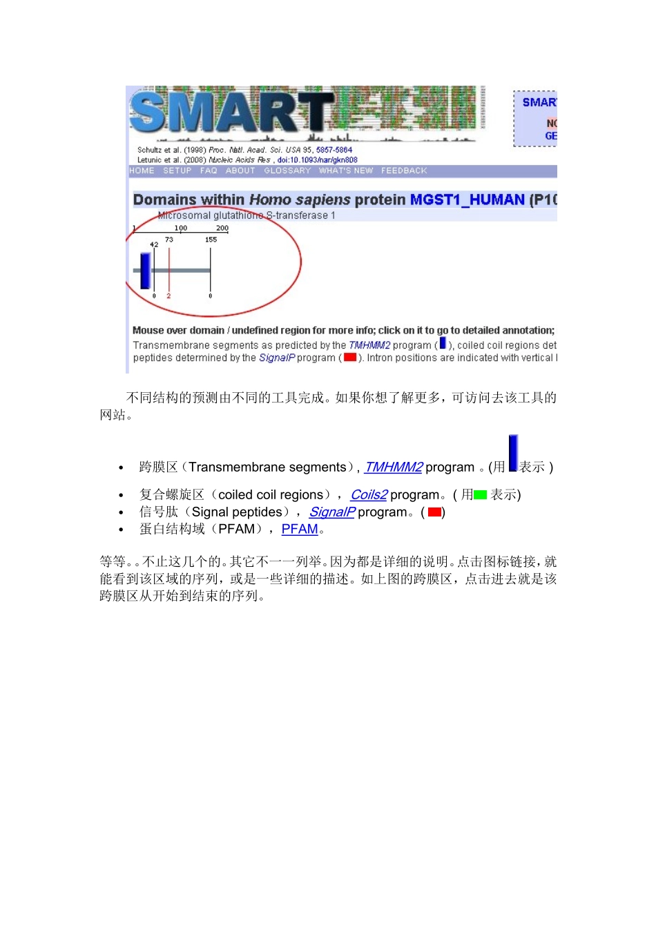 分析蛋白结构域_第3页