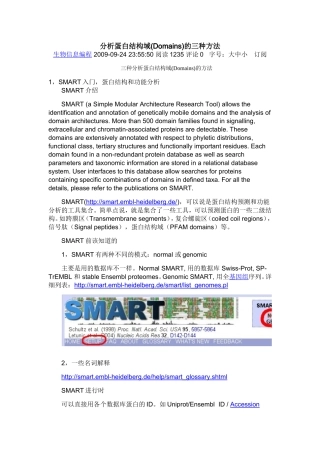分析蛋白结构域