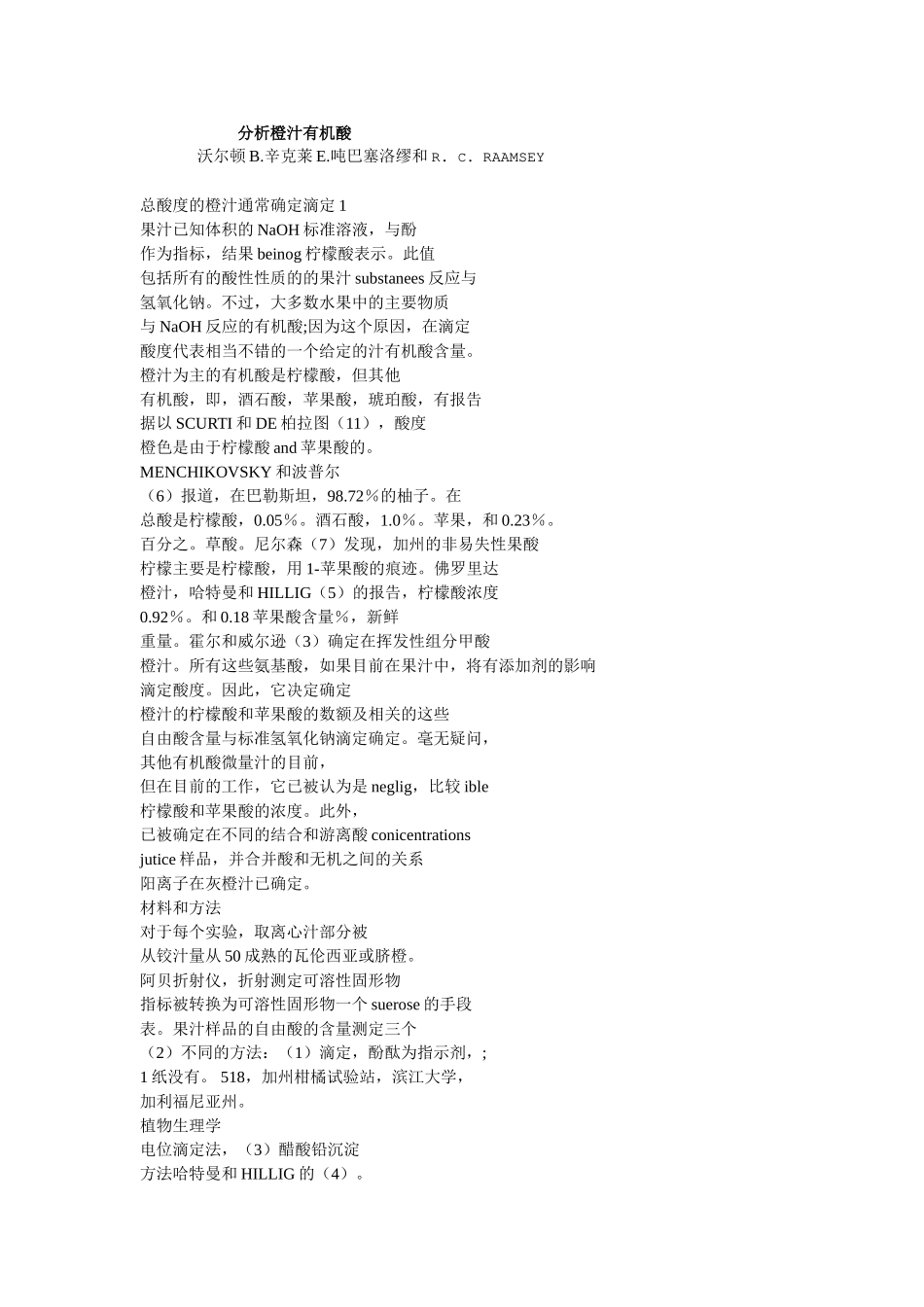 分析橙汁有机酸(翻译)_第1页