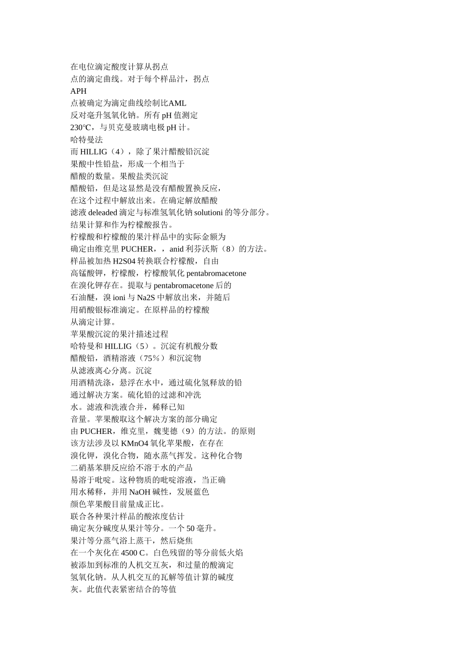 分析橙汁有机酸(翻译)_第2页