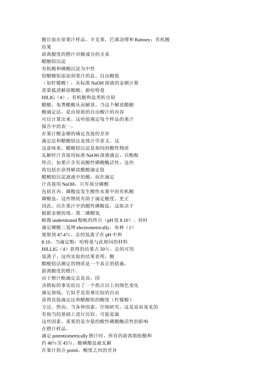 分析橙汁有机酸(翻译)_第3页