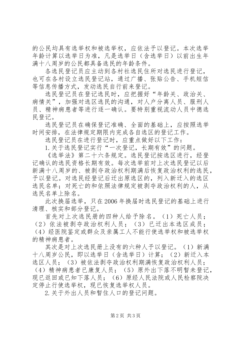 乡人大换届选举培训材料_第2页