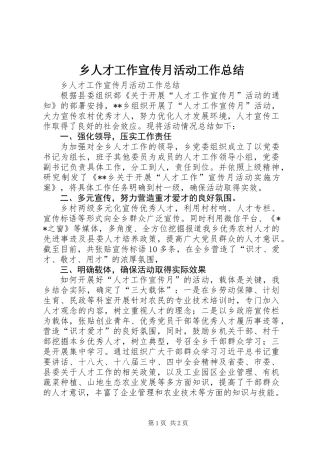 乡人才工作宣传月活动工作总结