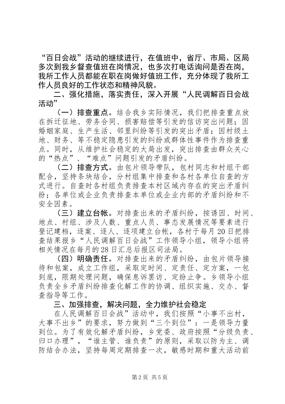 乡人民调解百日会战典型材料_第2页
