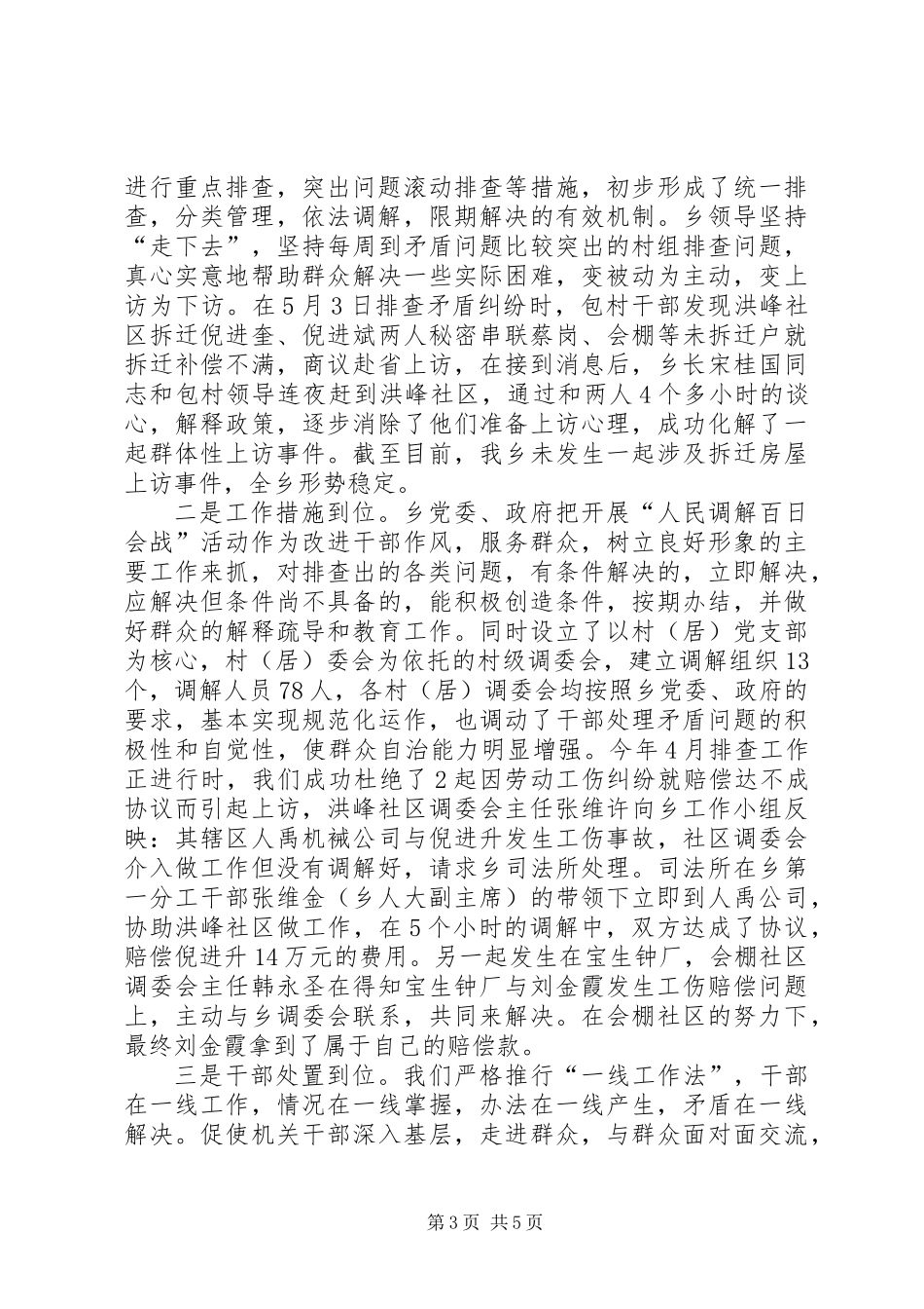 乡人民调解百日会战典型材料_第3页