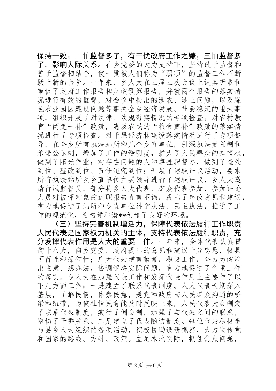 乡人民代表大会工作报告_第2页