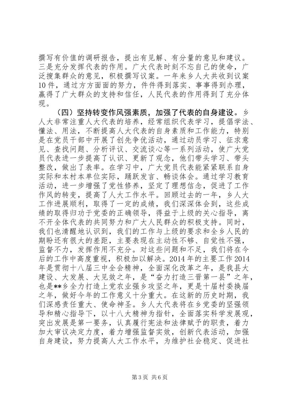 乡人民代表大会工作报告_第3页