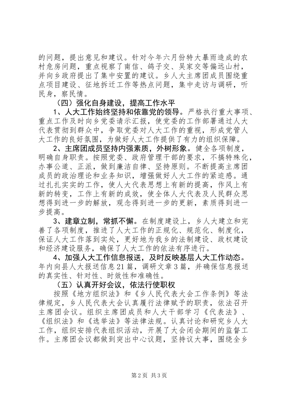 乡人大年度工作总结_第2页