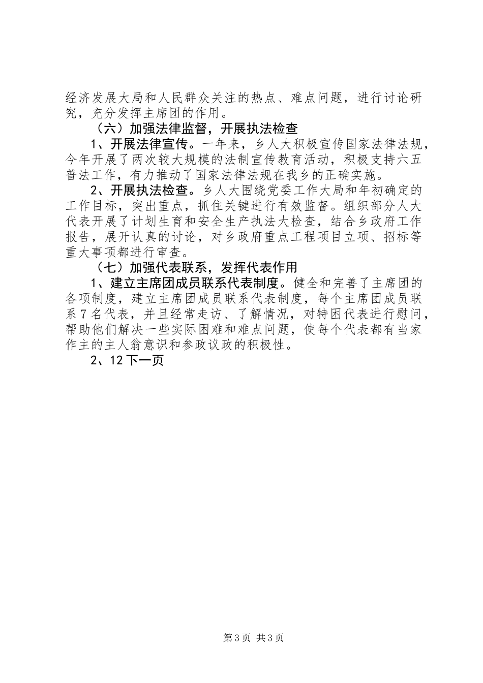 乡人大年度工作总结_第3页