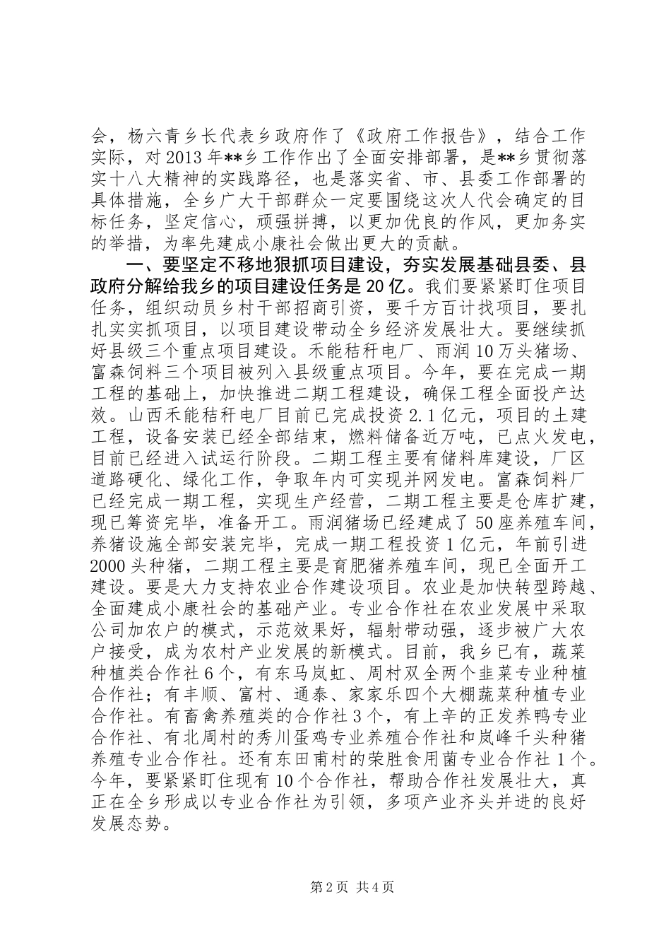 乡人民代表大会闭幕会讲话_第2页