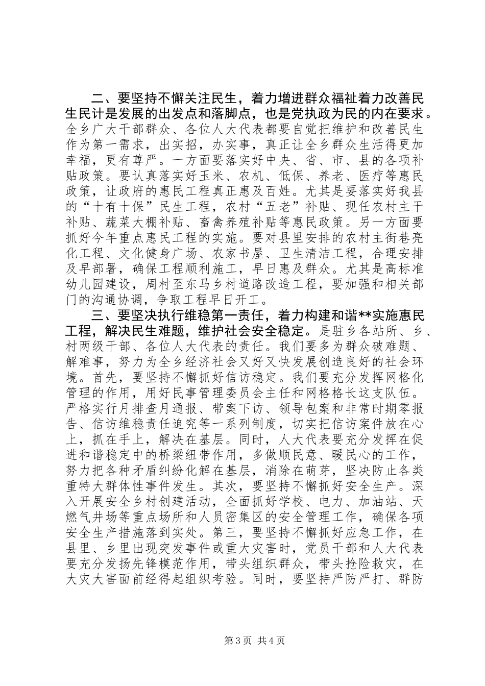 乡人民代表大会闭幕会讲话_第3页