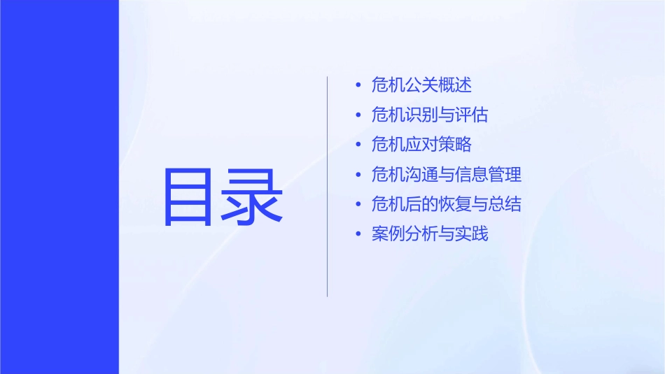 危机公关方案课件_第2页
