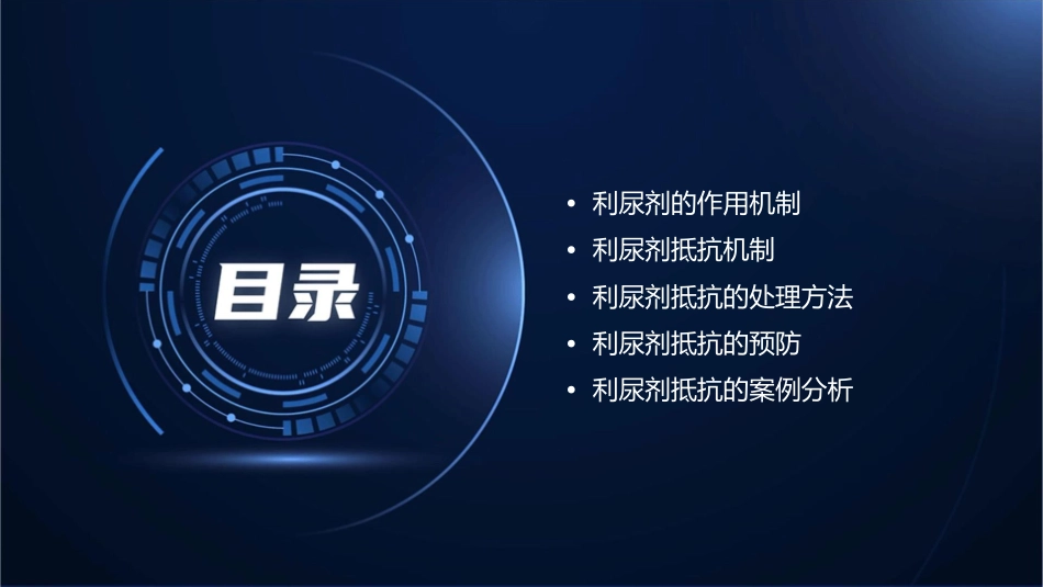 利尿剂抵抗机制及处理课件_第2页