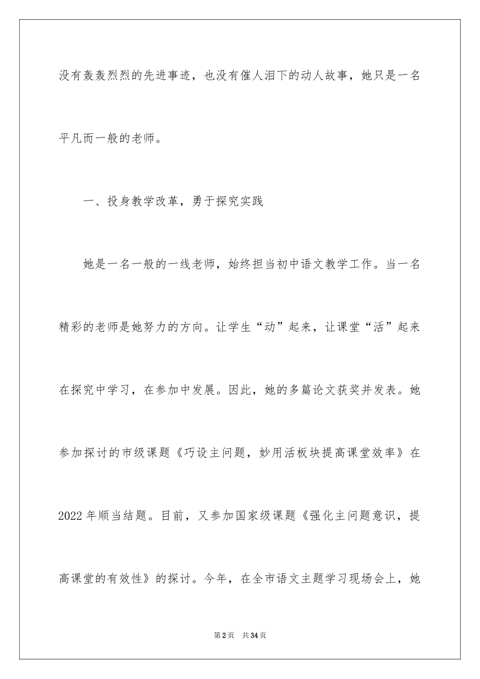 2024优秀教师事迹材料_第2页