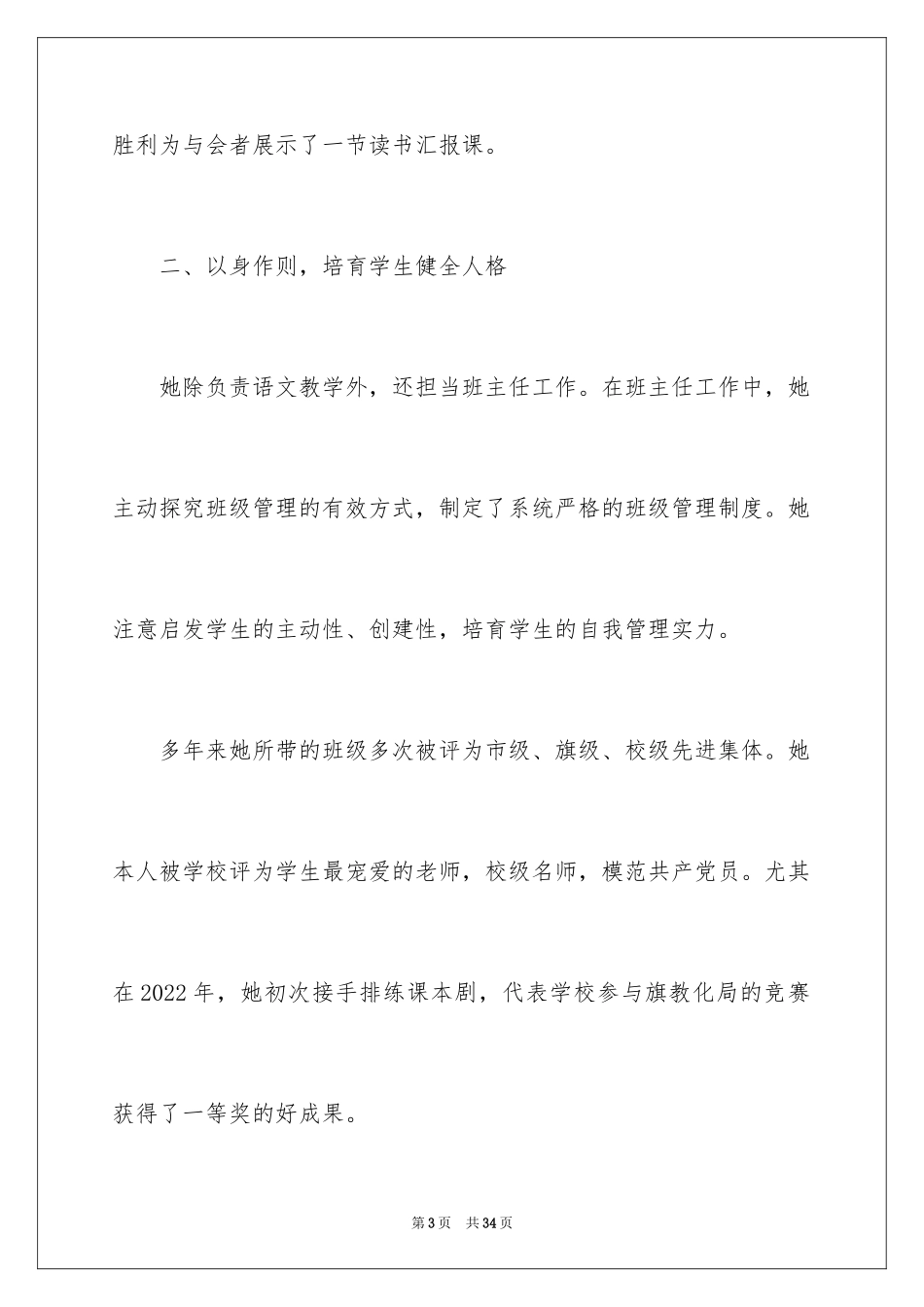 2024优秀教师事迹材料_第3页