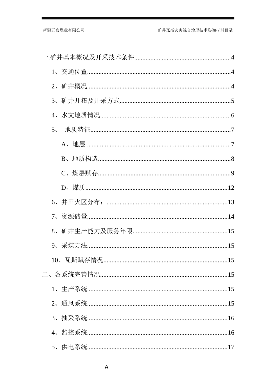 矿井瓦斯灾害综合治理技术咨询汇报材料_第2页