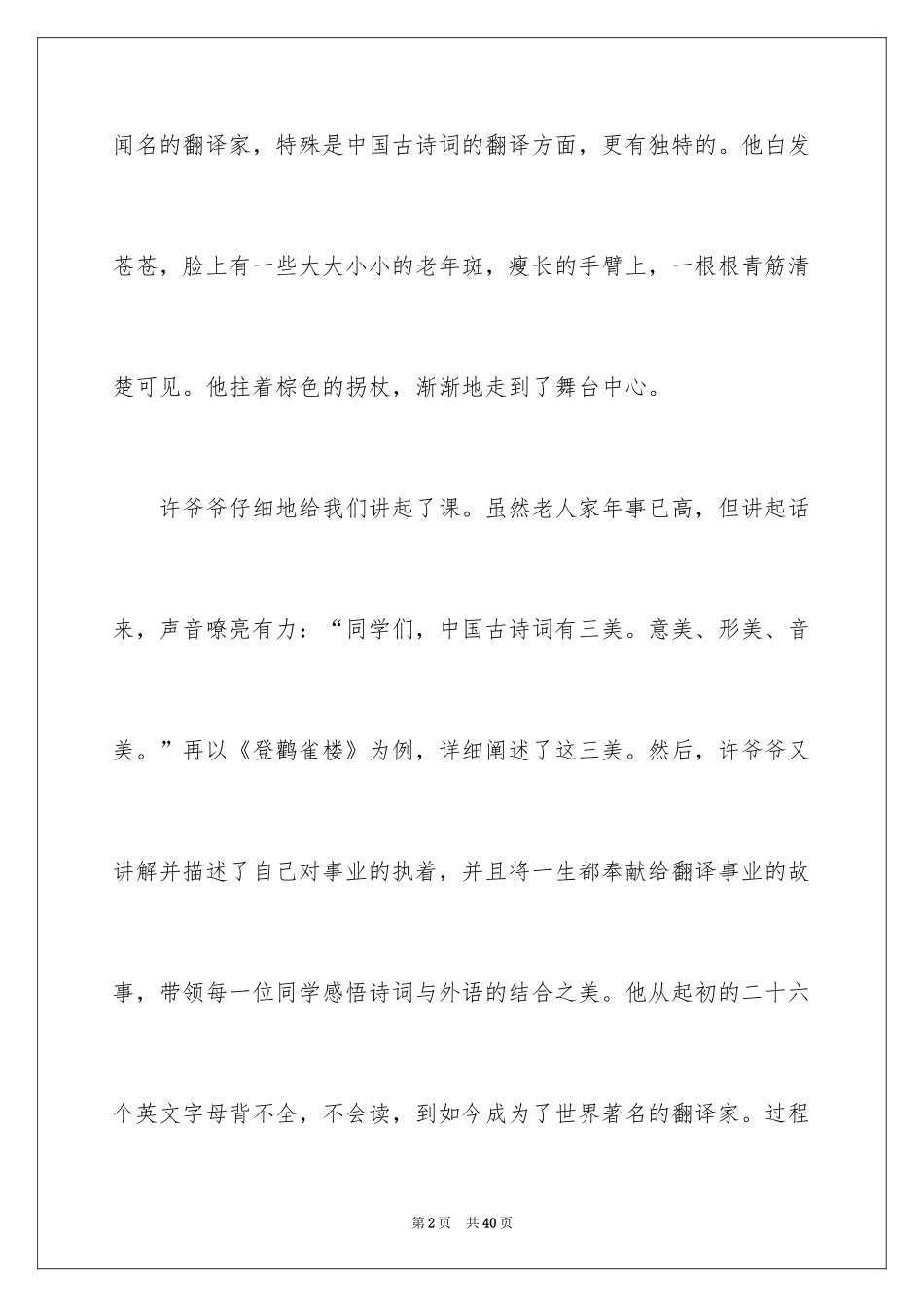 2024《开学第一课》观后感_70_第2页