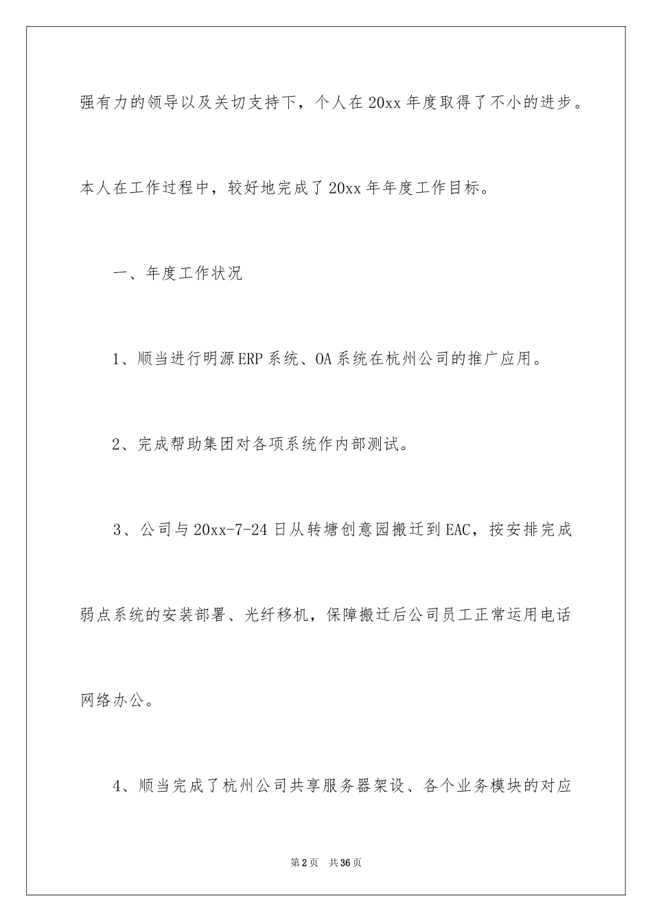 2024互联网行业述职报告_1_第2页