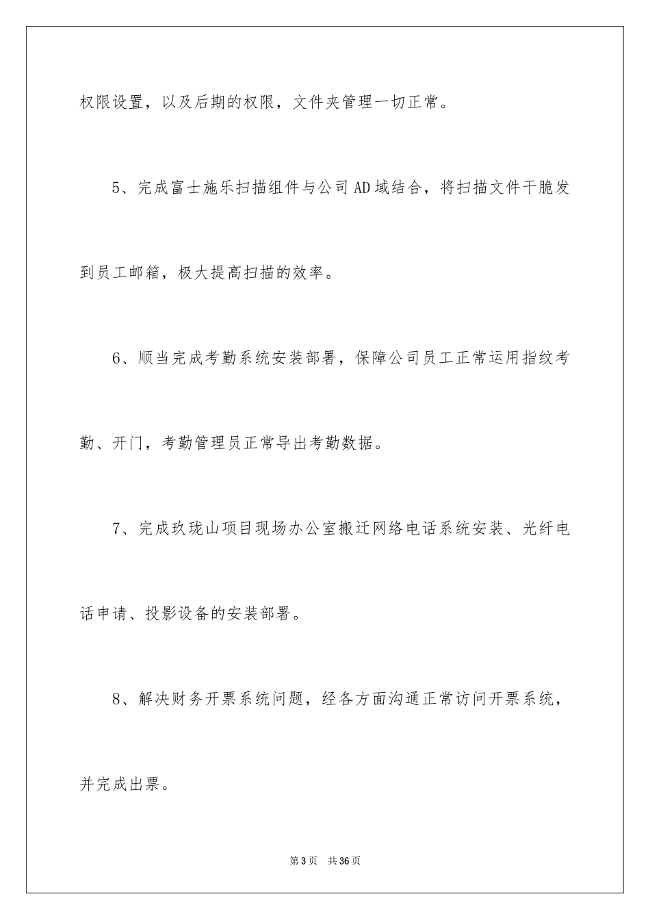 2024互联网行业述职报告_1_第3页