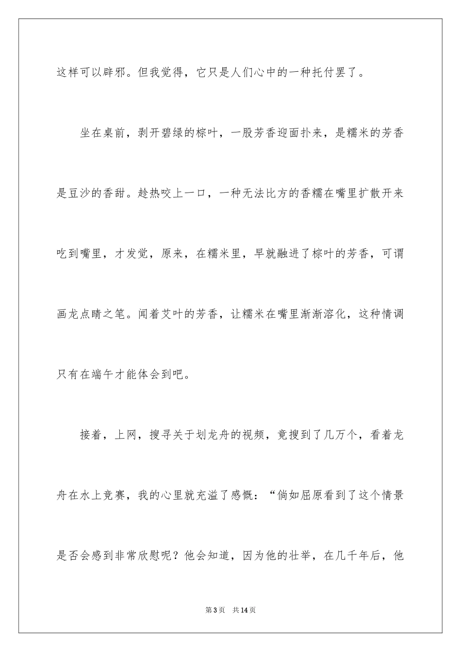 2024五月五端午节作文_第3页