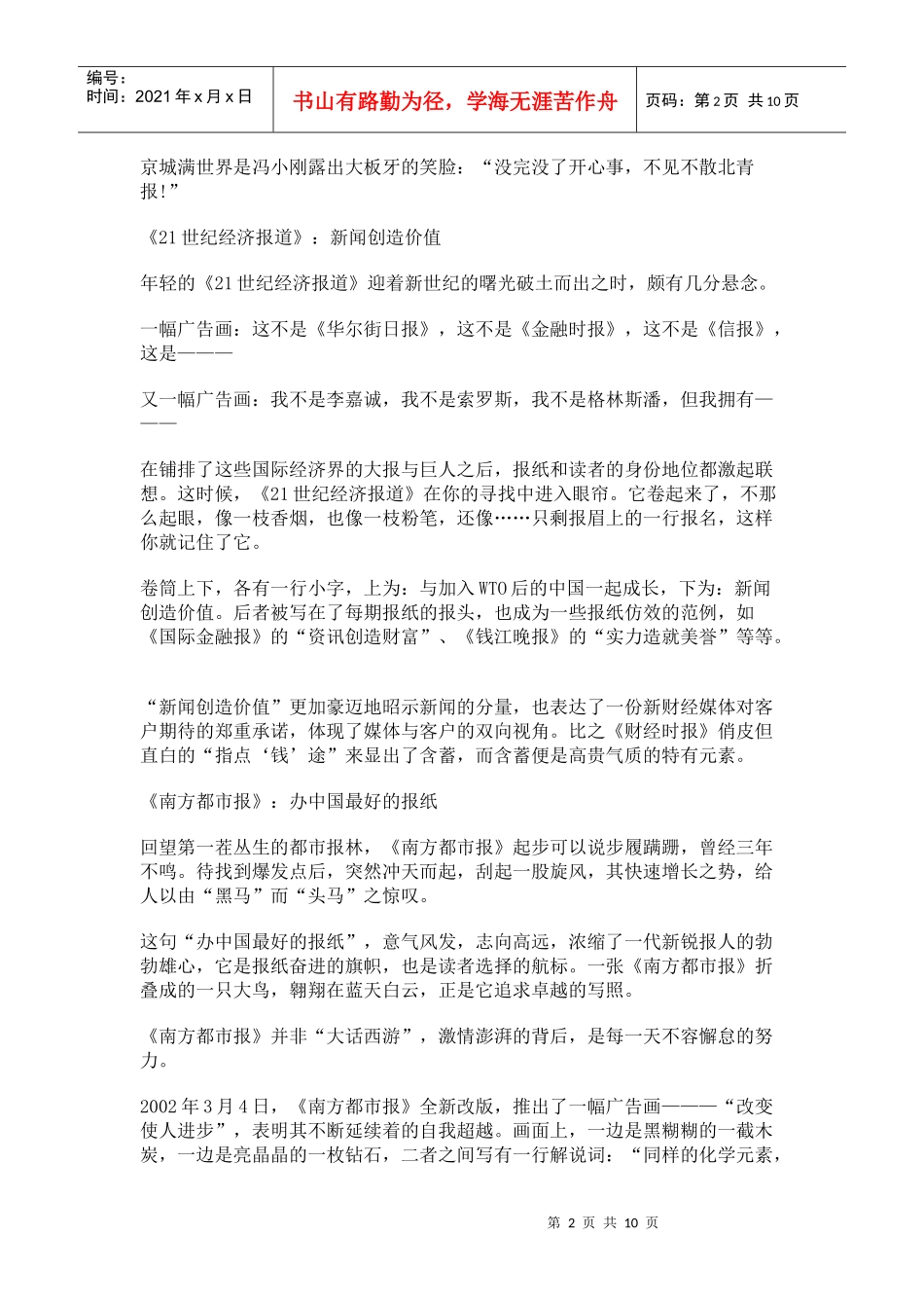 报纸媒体广告语分析_第2页