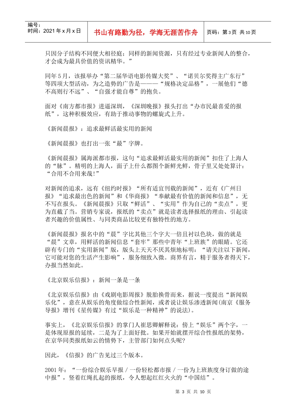 报纸媒体广告语分析_第3页