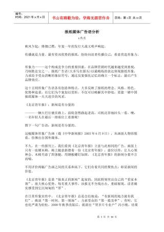 报纸媒体广告语分析