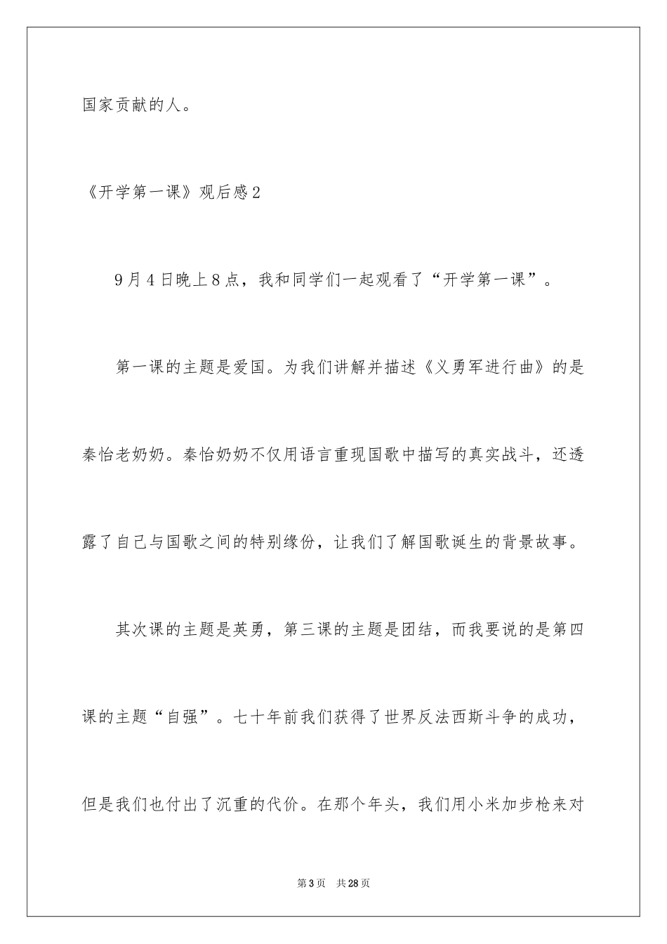 2024《开学第一课》观后感_64_第3页