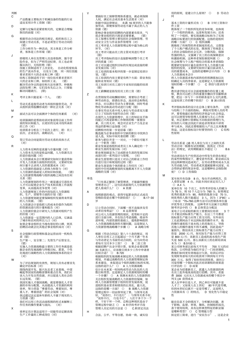 2019~2019五份期末考试试卷综合人力资源管理整理版_第1页