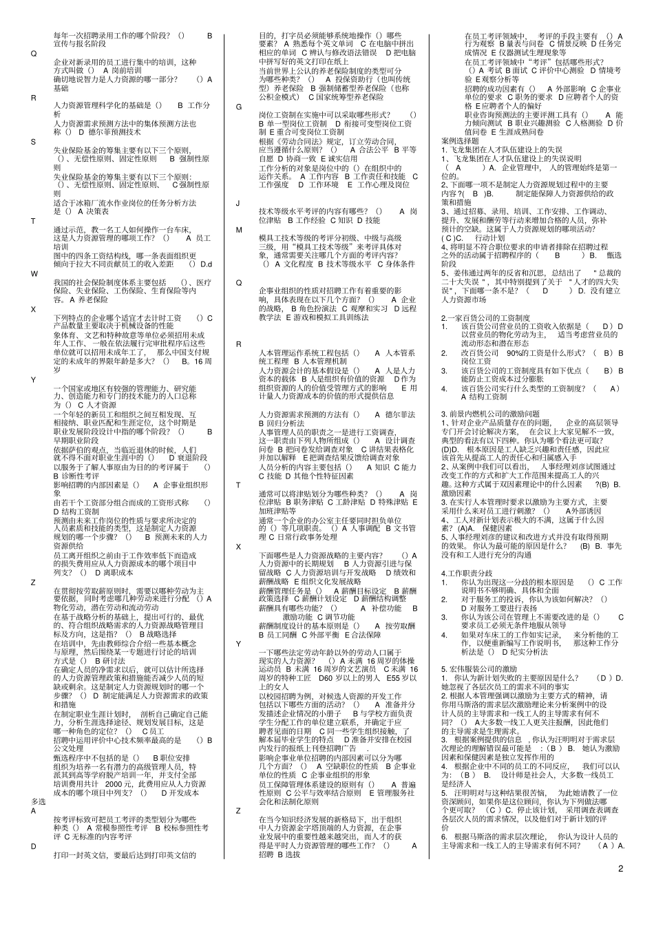 2019~2019五份期末考试试卷综合人力资源管理整理版_第2页