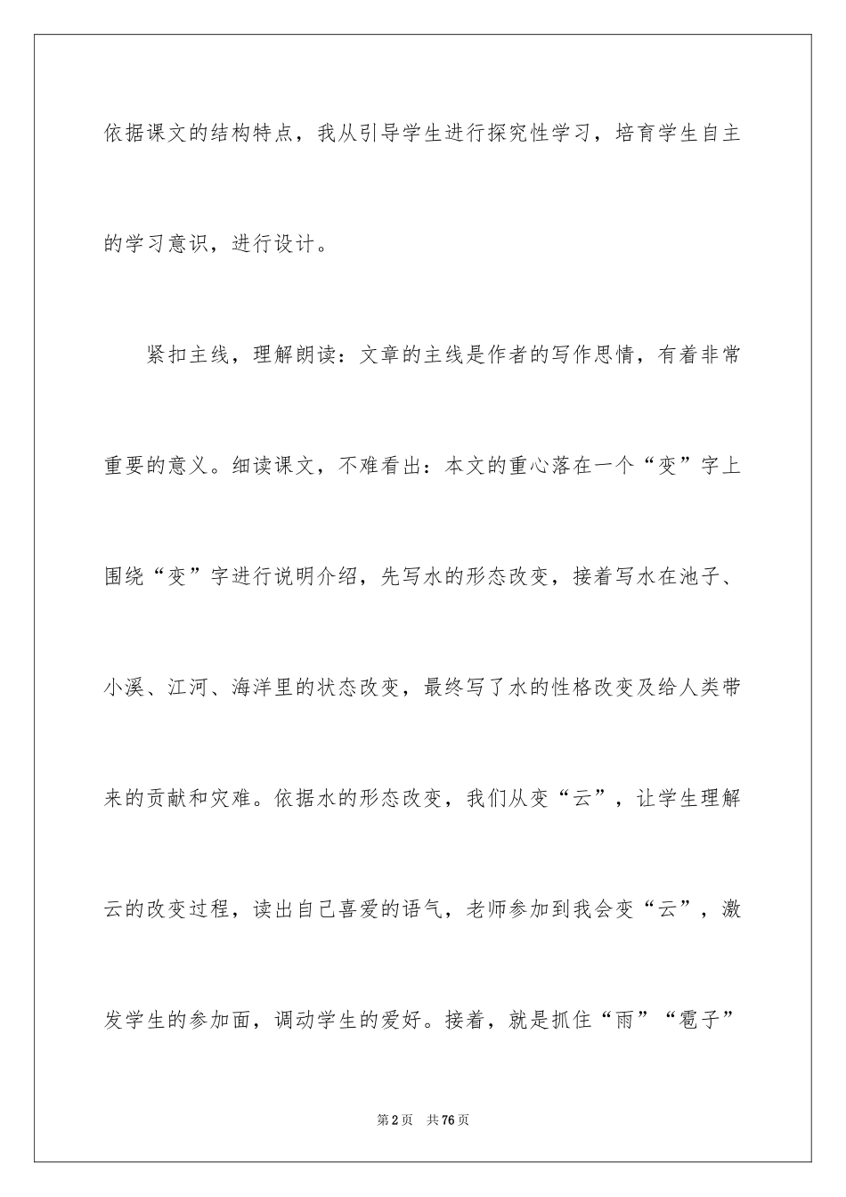 2024《我是什么》教学反思_7_第2页